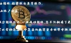   如何将ZB资产顺利转入
